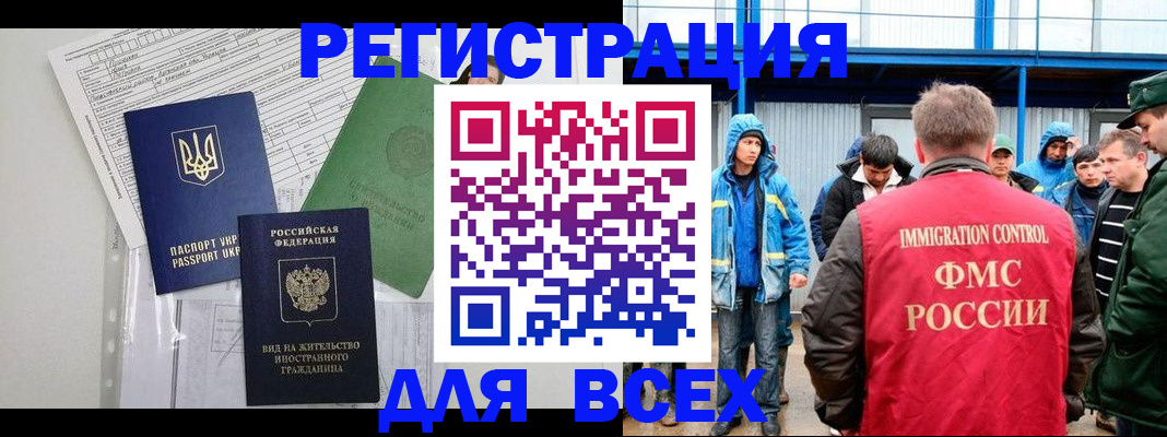 прописка для работы в Грозном