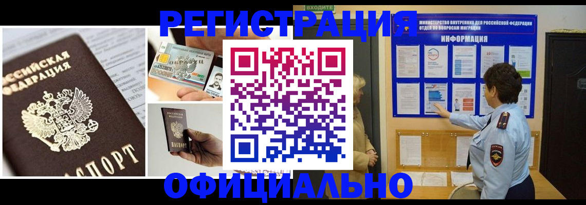 временная регистрация недорого в Грозном